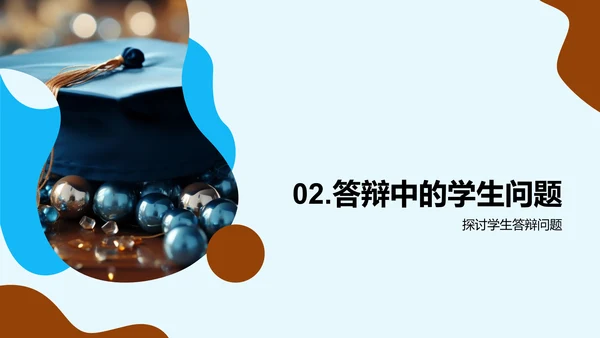 博士答辩全方位指导