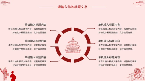 学习党中央全会精神PPT模板