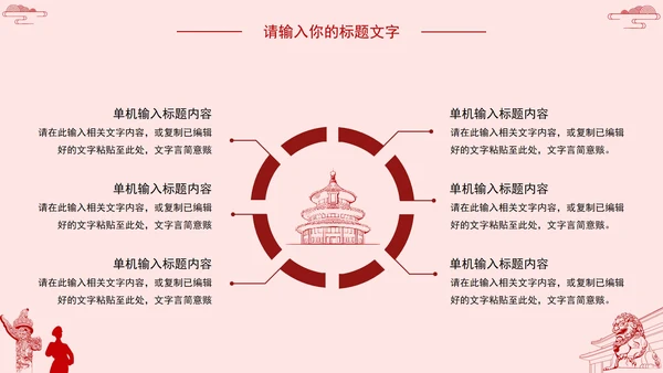 学习党中央全会精神PPT模板
