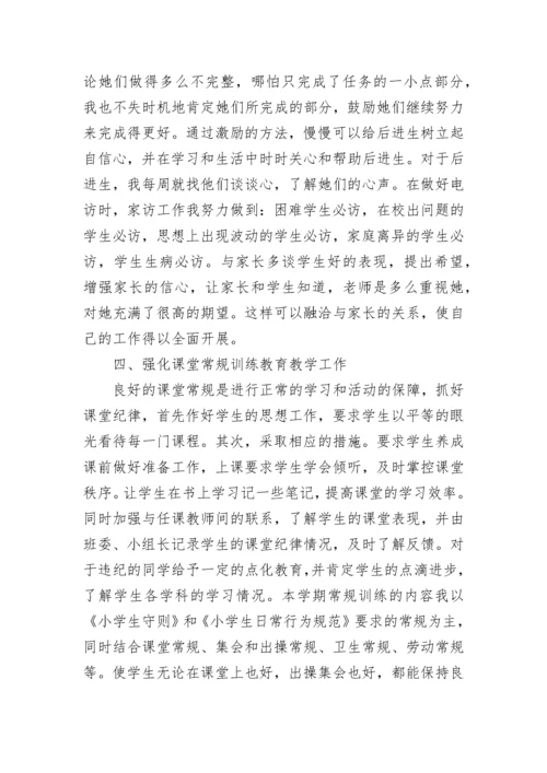 小学班主任班务工作总结.docx