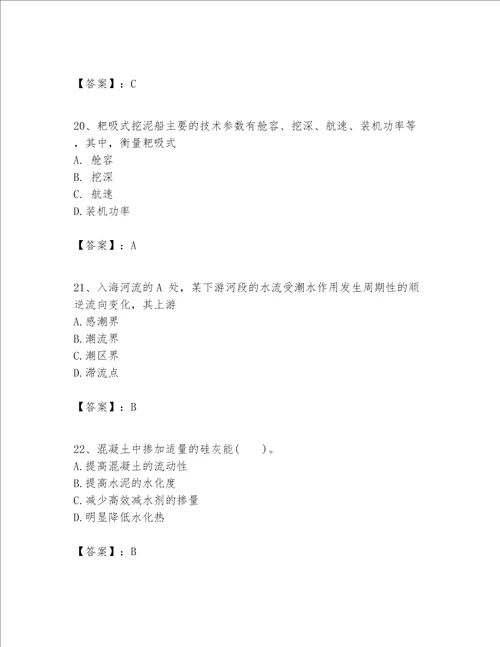 一级建造师之一建港口与航道工程实务题库附完整答案夺冠