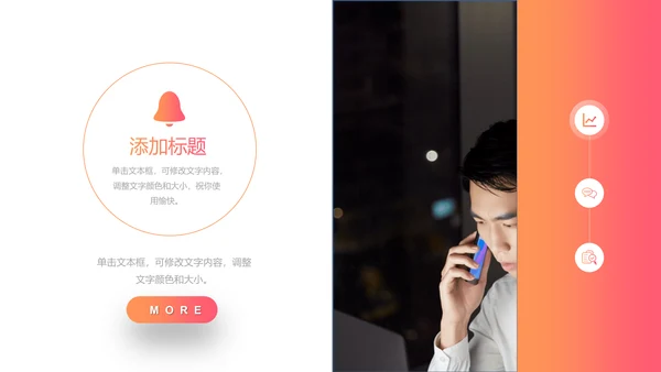 橙色实用工作计划通用PPT模板