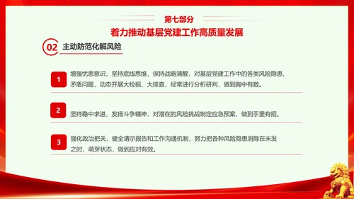 红色大气党课基层党建工作重点任务培训PPT二十大报告