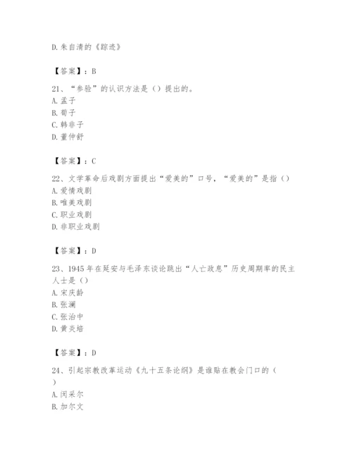 2024年国家电网招聘之文学哲学类题库及参考答案（b卷）.docx