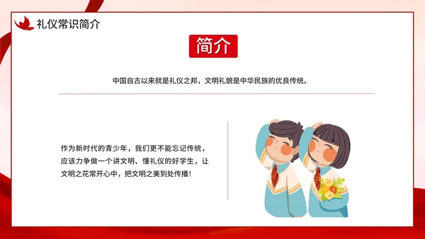 红色小学生文明礼仪课件主题教育PPT模板
