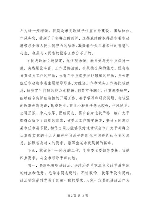 区委以上领导干部任职宣布大会上发言提纲4篇合集.docx