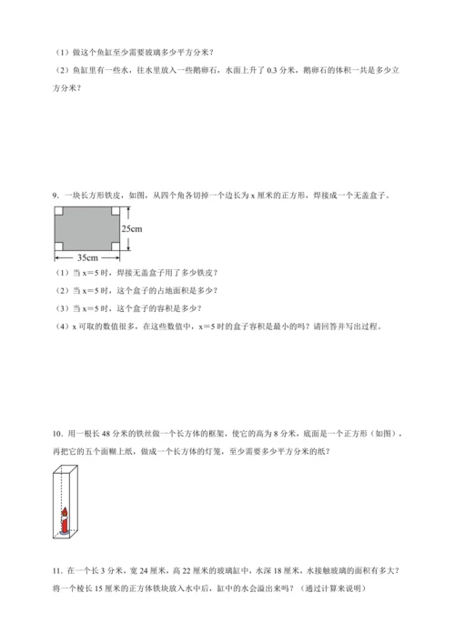长方体和正方体专项突破（含答案）数学五年级下册人教版