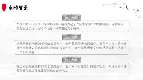白鹿原读书分享简约陈忠实黑白灰笔刷