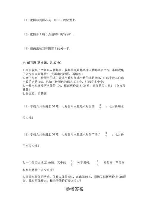 人教版六年级上册数学期末测试卷精品（黄金题型）.docx