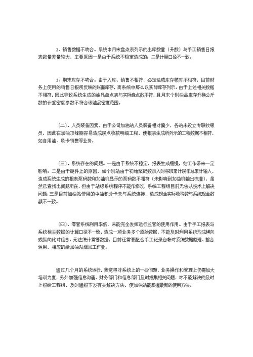 加油站出纳实习总结