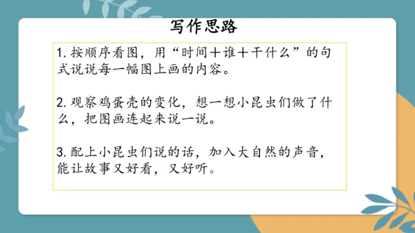 统编版二年级语文下册语文园地四同步写话（看图写故事）  课件