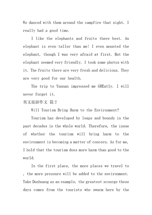 英文旅游作文