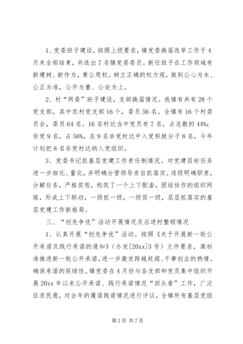 乡镇基层组织建设工作半年总结_1.docx