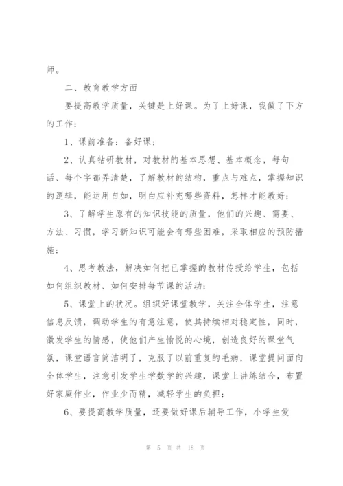 教师年度个人述职报告五篇.docx