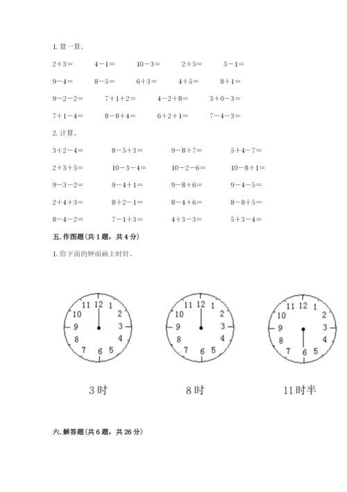 人教版一年级上册数学期末测试卷附答案（综合题）.docx