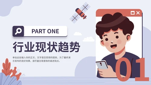 蓝紫色插画风互联网行业通用PPT模板