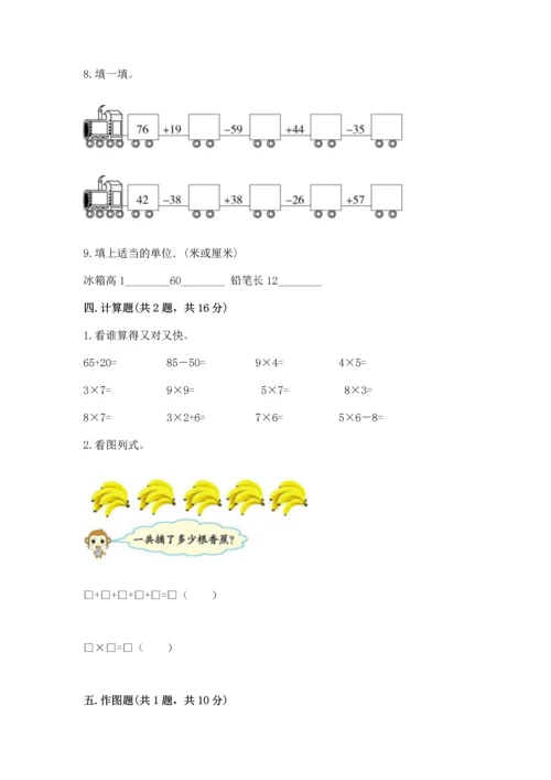 人教版数学二年级上册期末测试卷a4版打印.docx