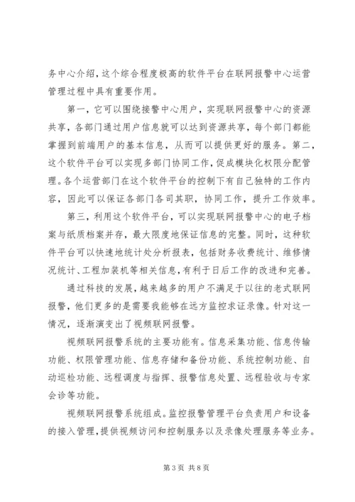 关于加入联网防盗报警系统的请示 (3).docx