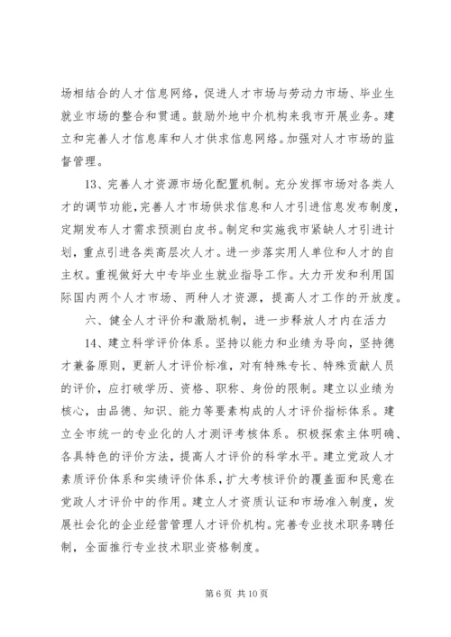 大力实施人才强市战略思考.docx