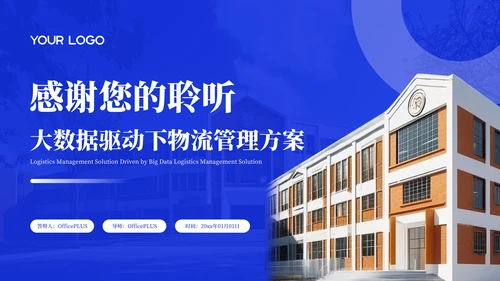 蓝色简约物流管理方案毕业论文答辩PPT模板