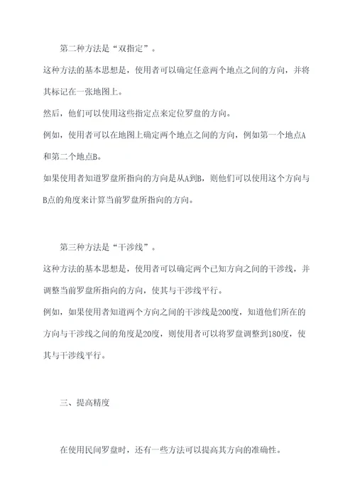 民间罗盘使用方法