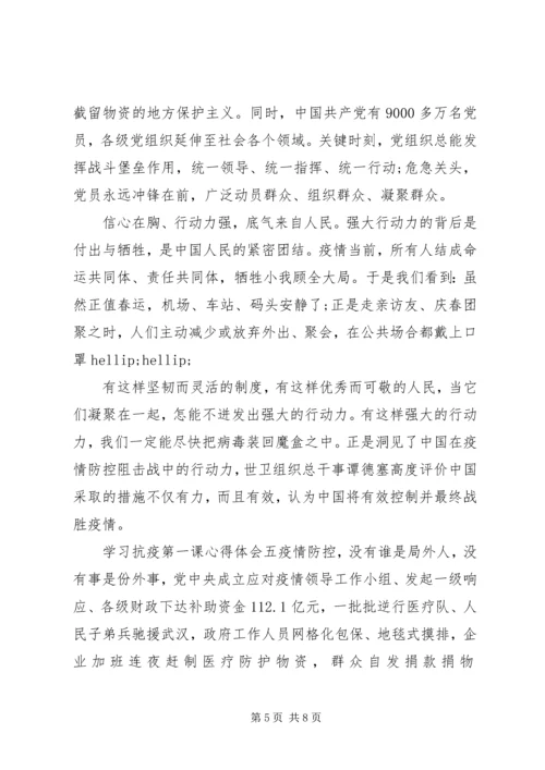 学习抗疫第一课心得体会范文五篇.docx