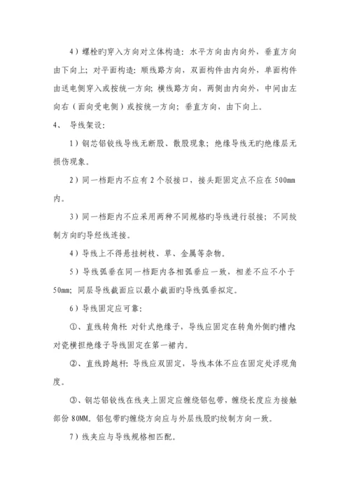 电力线路综合施工专题方案.docx