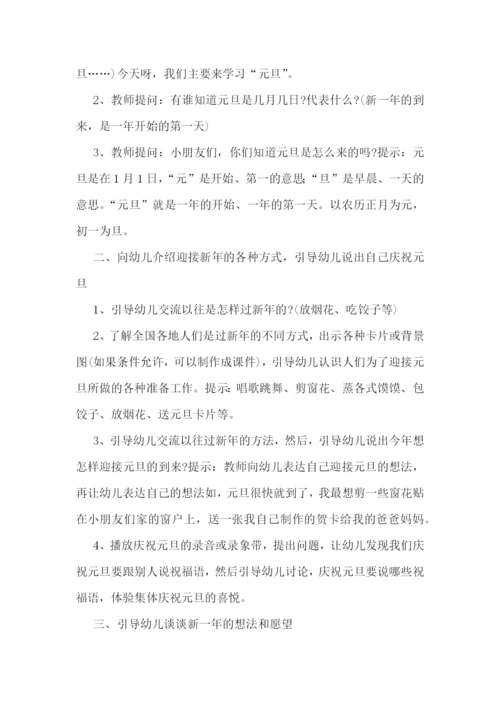 学校元旦餐饮活动策划方案范文.docx
