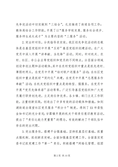 在全区创先争优活动推进会上的讲话.docx