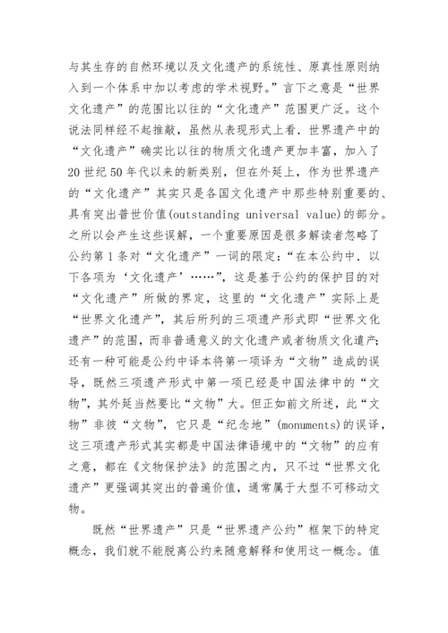 文化遗产的概念与分类探析.docx