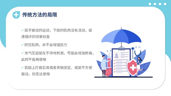 蓝色插画医疗医院医生护士踝泵运动健康宣教学习培训模板