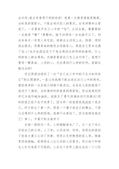 酒店厨房实习心得体会.docx