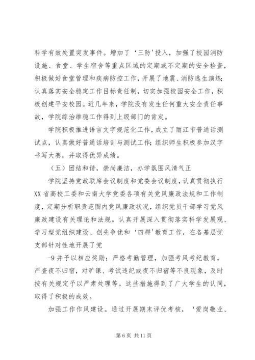 学校”汇报材料.docx