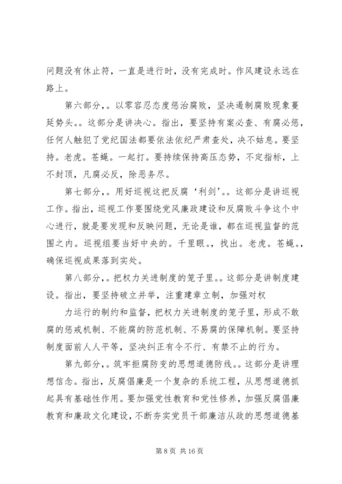 篇一：关于党风廉政建设和反腐败斗争论述摘编.docx