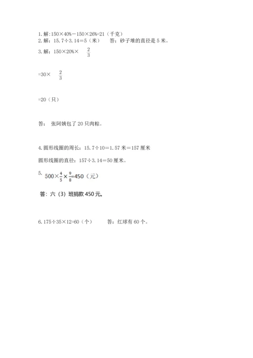 小学六年级上册数学期末测试卷及完整答案【有一套】.docx