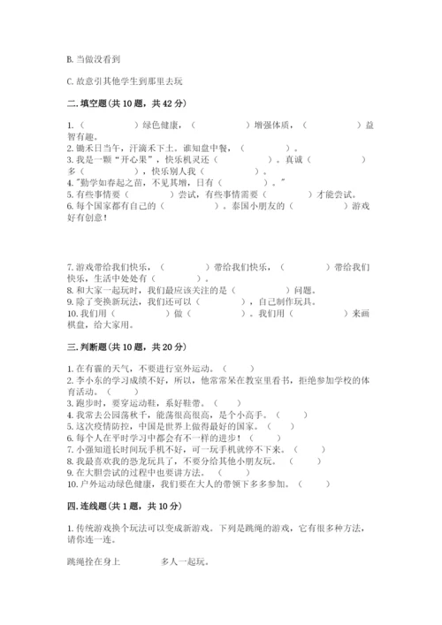 部编版二年级下册道德与法治 期末测试卷含完整答案（典优）.docx