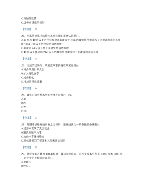 2022年中国国家电网招聘之金融类自测模拟模拟题库含答案解析.docx