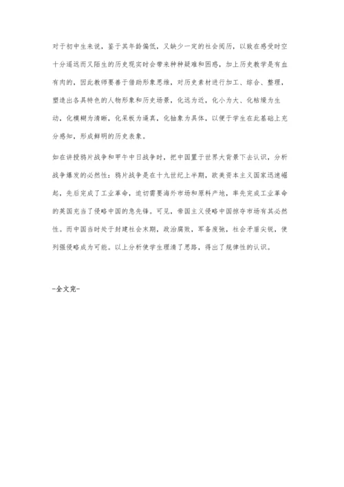 突破历史教学瓶颈-谈历史教学中的创新.docx