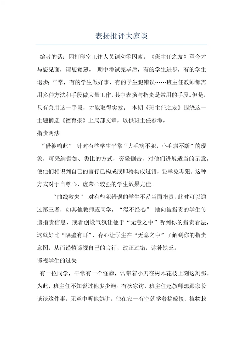 表扬批评大家谈