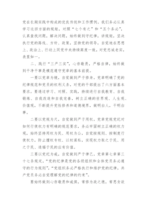 学习党纪心得体会7篇.docx