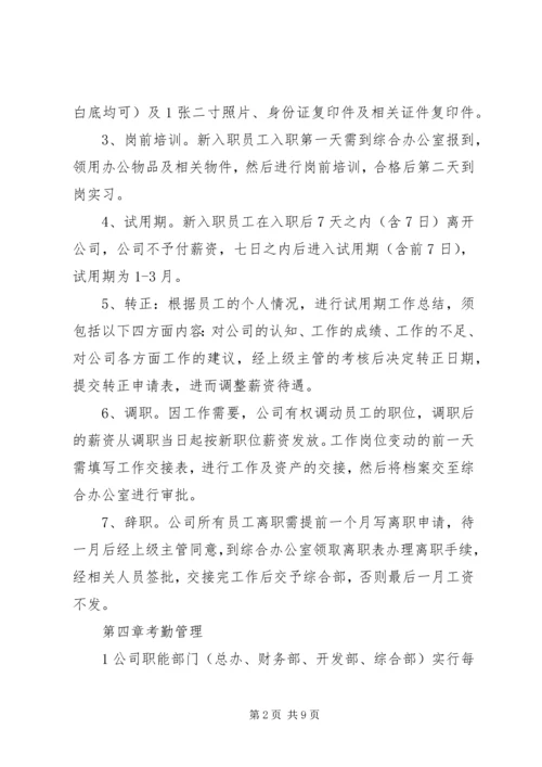 人力资源管理制度精编.docx