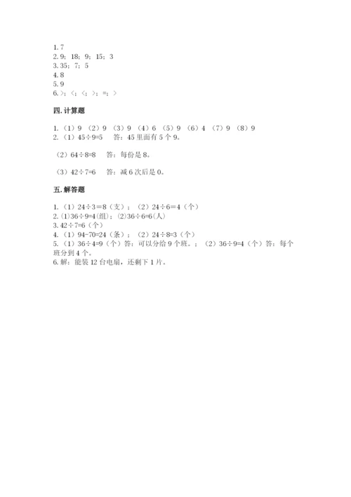 北师大版二年级上册数学第九单元 除法 测试卷附精品答案.docx