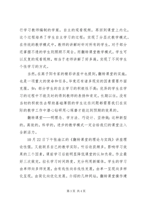 学习“翻转课堂”心得体会(魏江涛) (2).docx