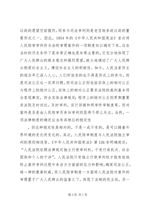 人民陪审制度在审判实践中的适用现状和发展前.docx