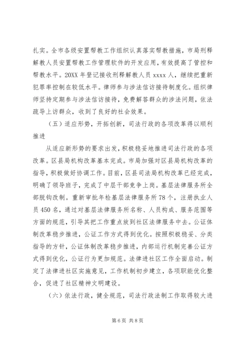 司法行政工作报告 (2).docx