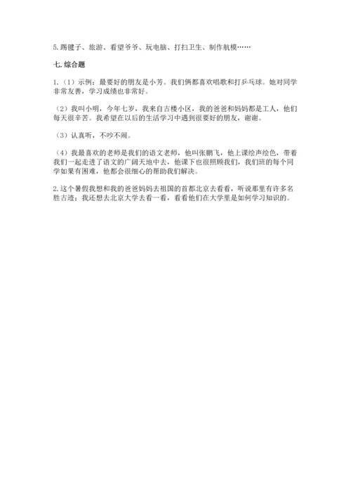 部编版小学二年级上册道德与法治期中测试卷附解析答案.docx