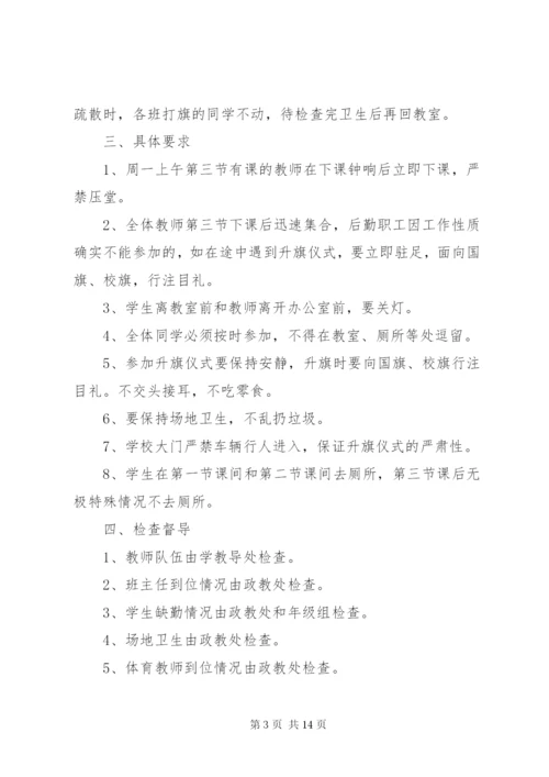 升旗仪式实施方案5篇.docx