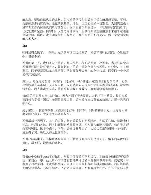 军训心得大学心得
