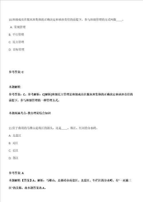 广州市珠海区官洲街道环监所2021年招聘人员冲刺卷第十一期附答案与详解