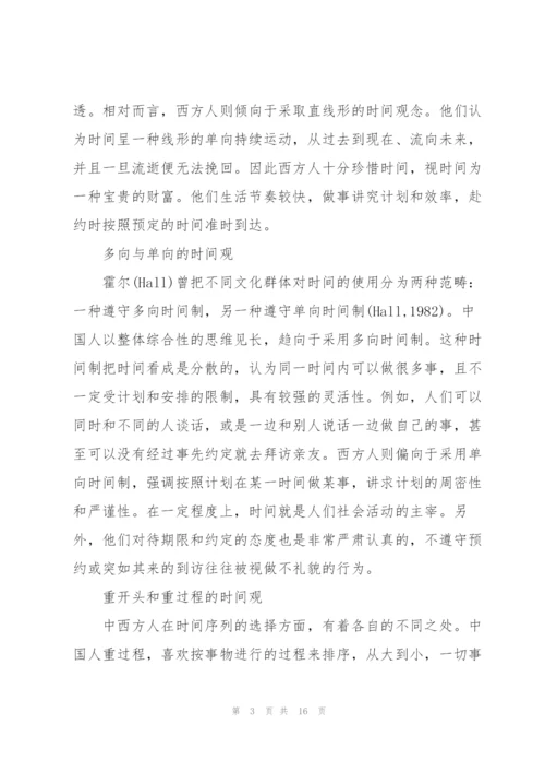 中西方时间观念对比研究三篇.docx